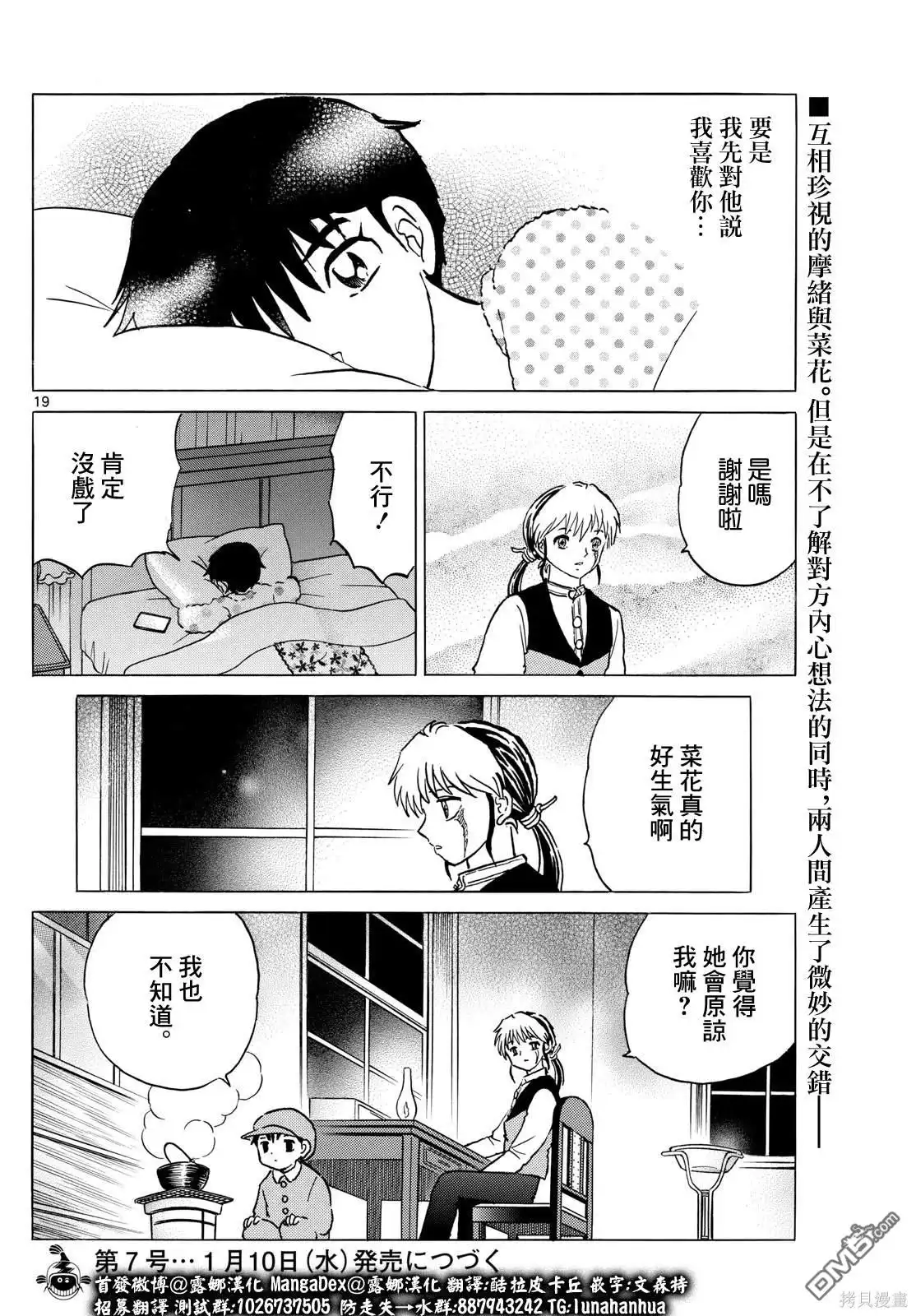 摩绪 第213话 第19页