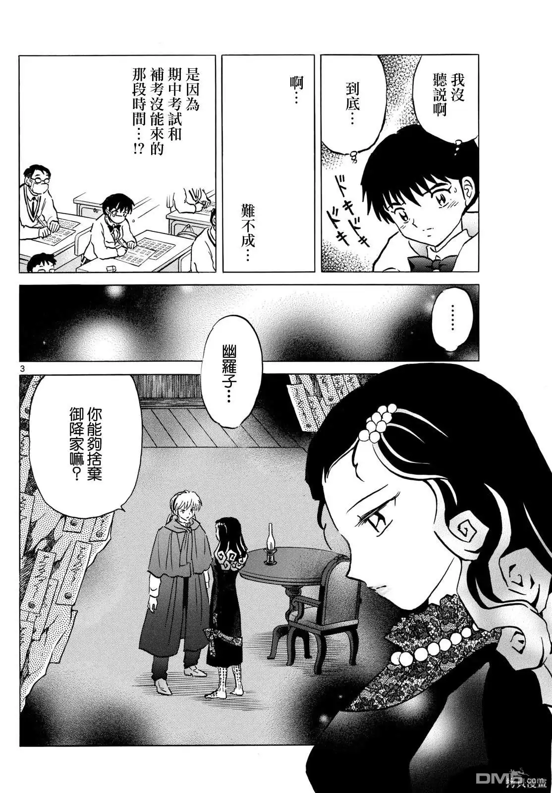 摩绪 第213话 第3页