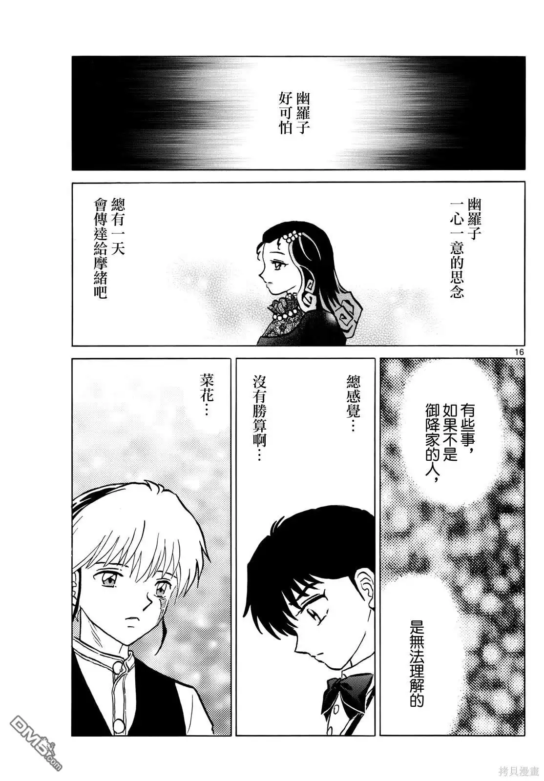 摩绪 第213话 第16页