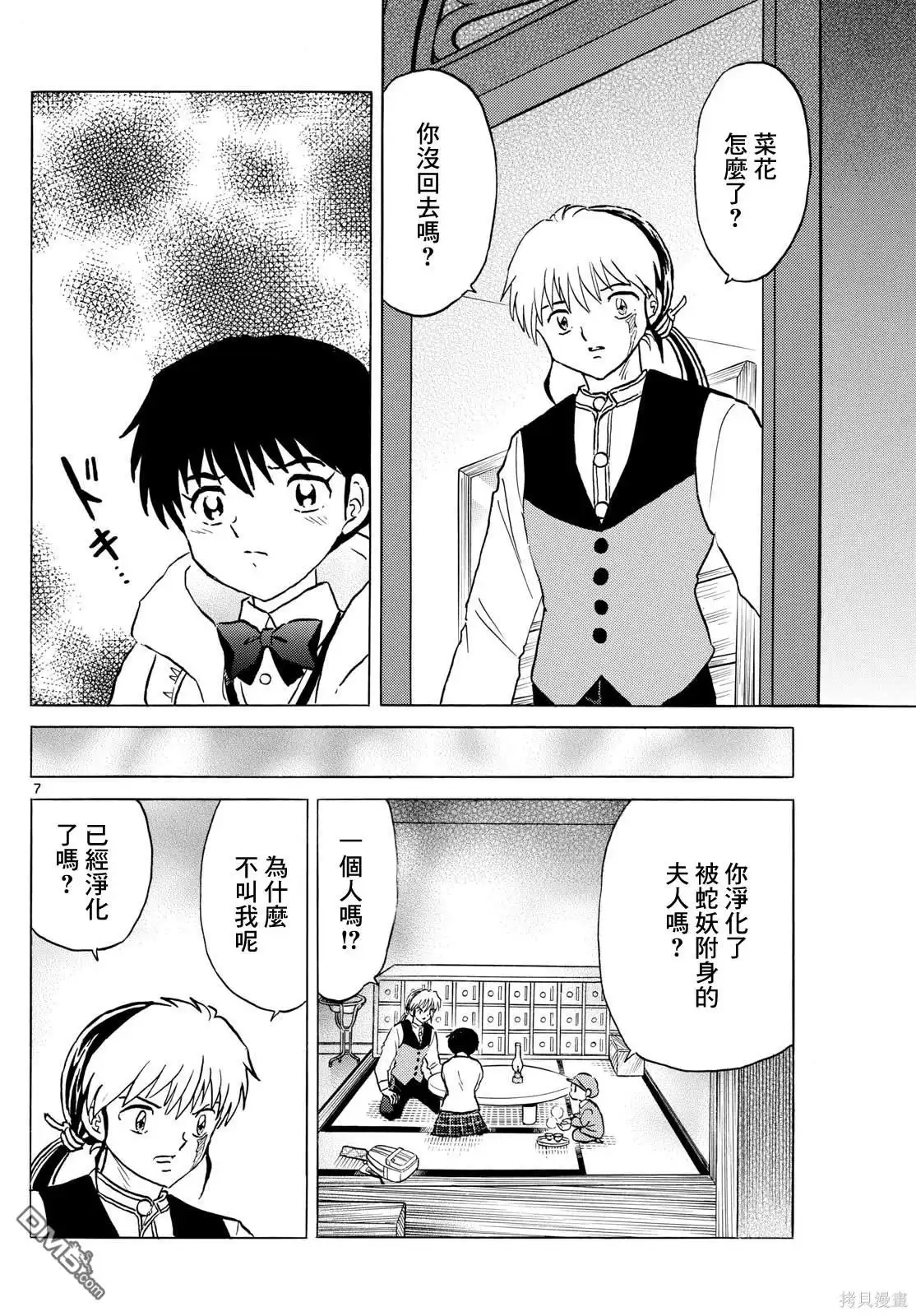 摩绪 第213话 第7页