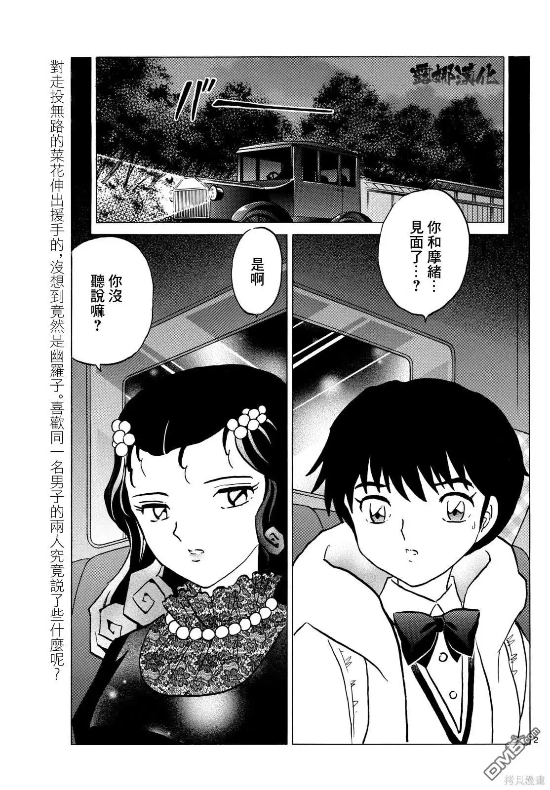 摩绪 第213话 第2页