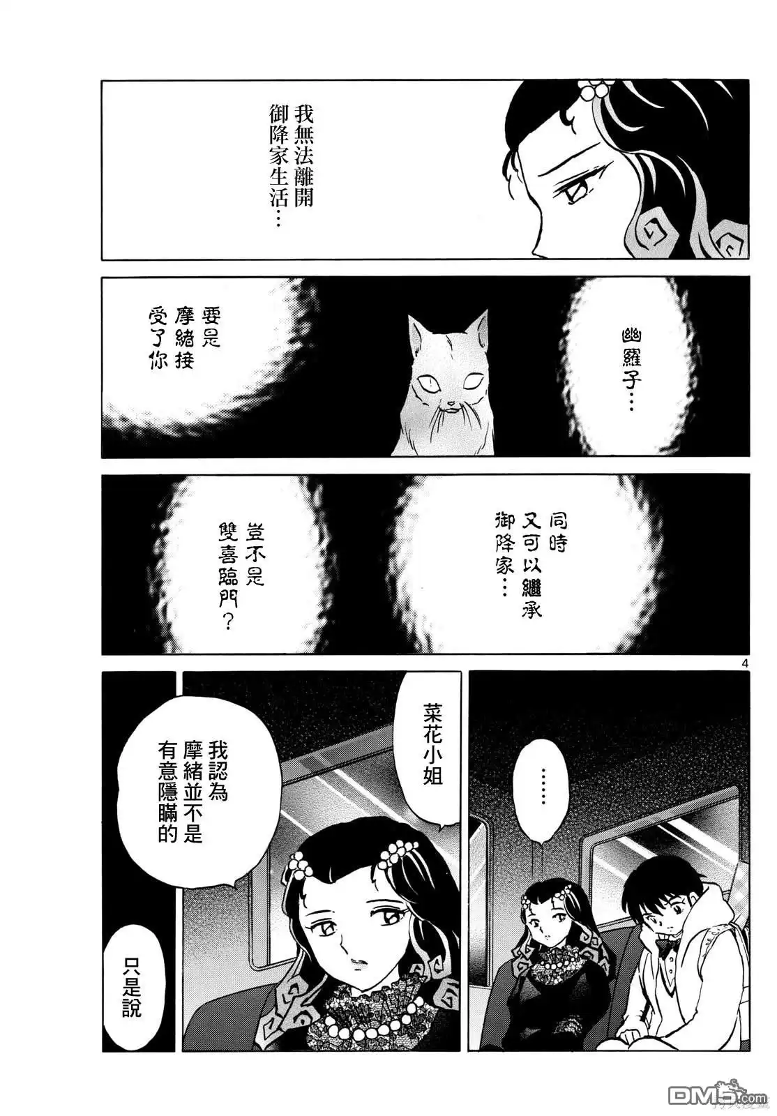 摩绪 第213话 第4页