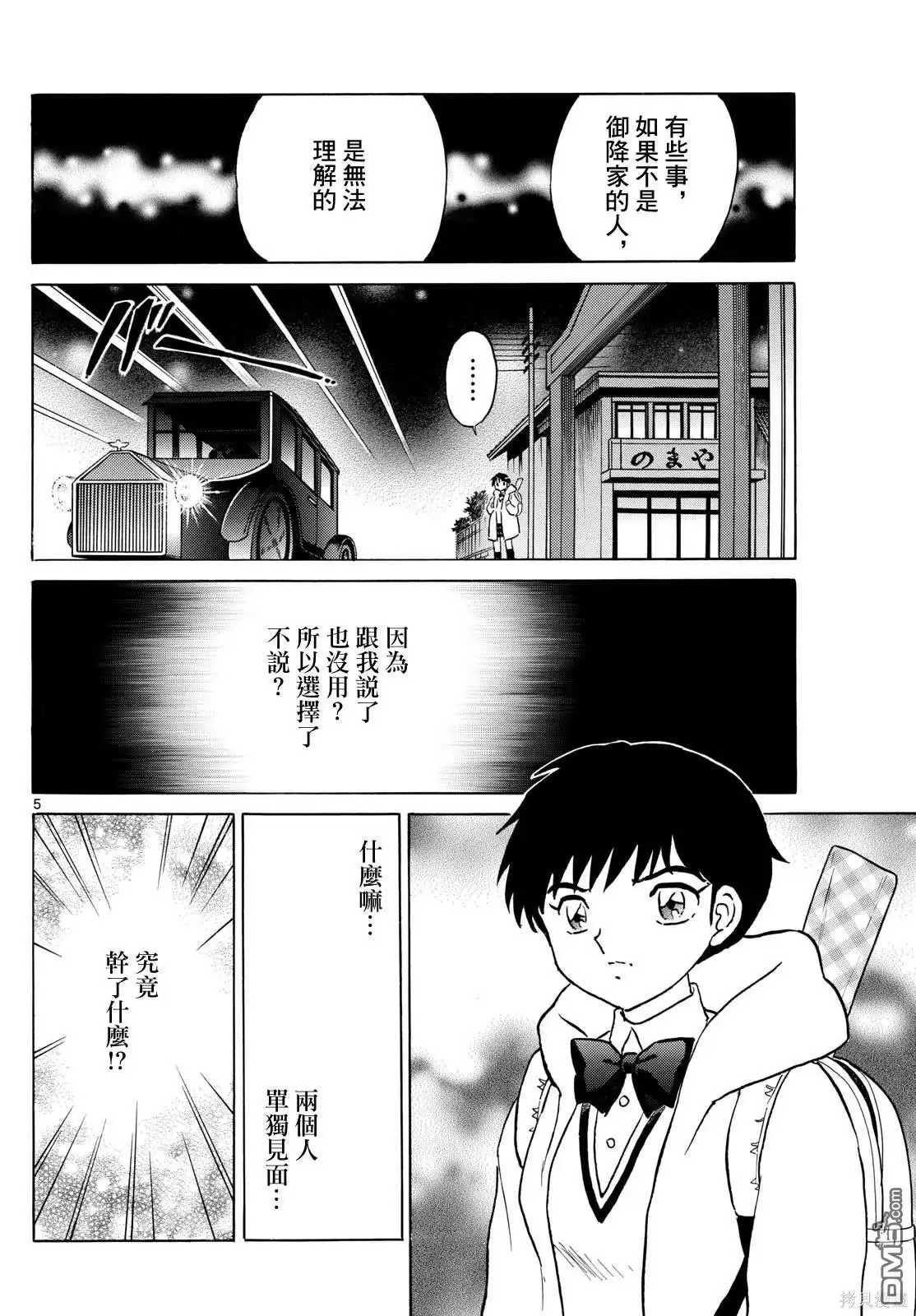 摩绪 第213话 第5页