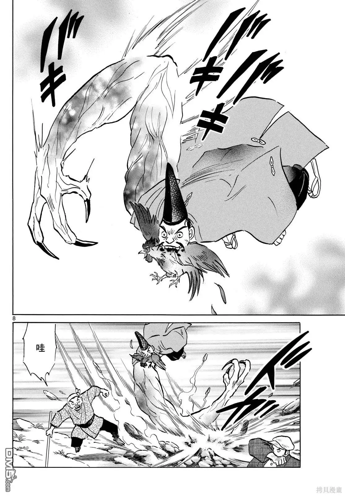 摩绪 第214话 第8页