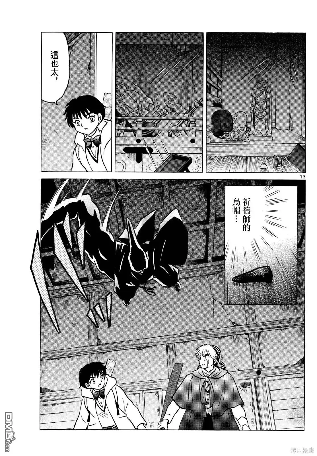 摩绪 第214话 第13页