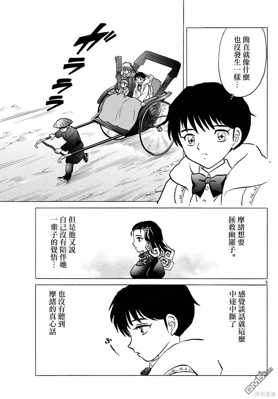 摩绪 第214话 第5页