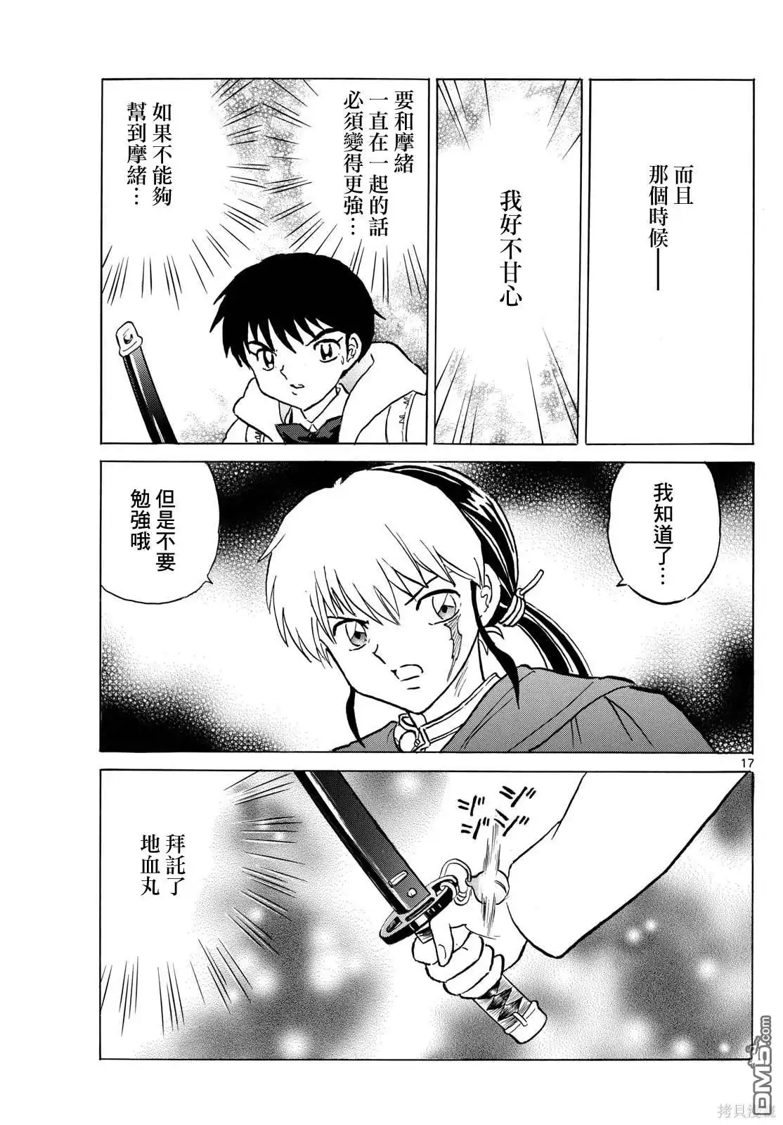 摩绪 第214话 第17页
