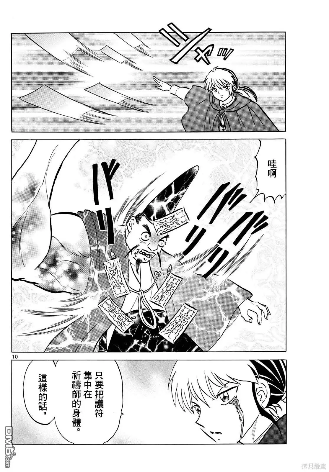 摩绪 第214话 第10页