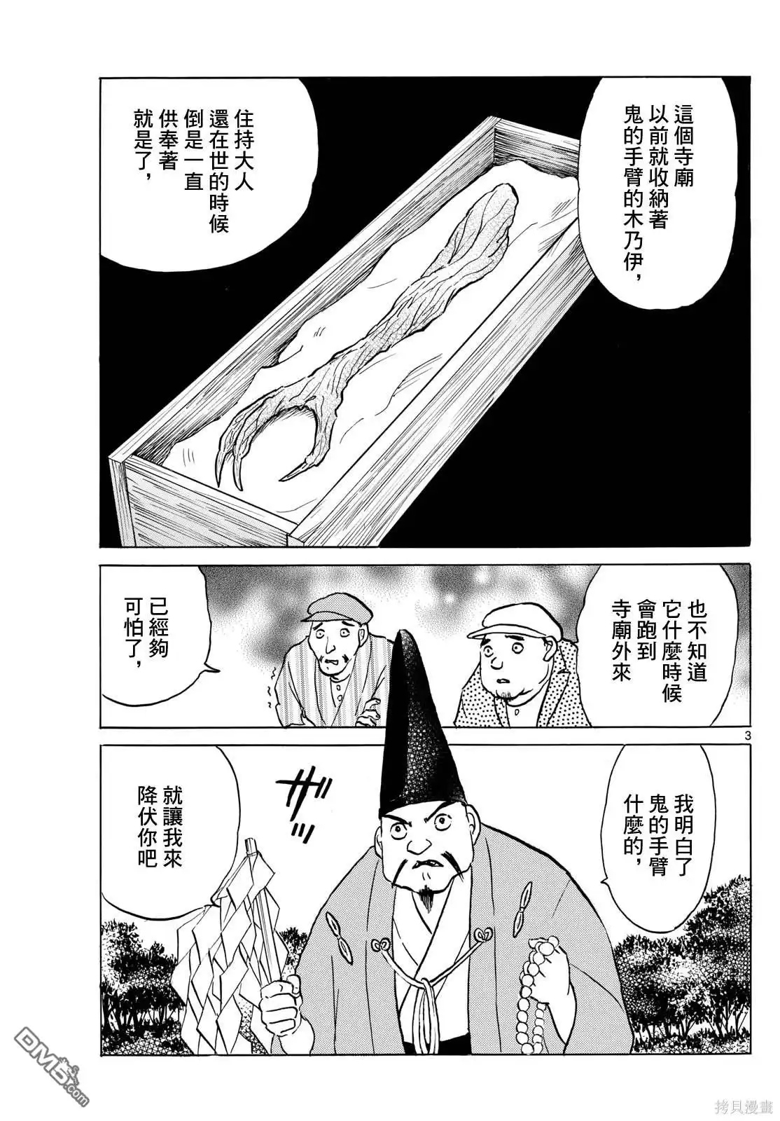 摩绪 第214话 第3页