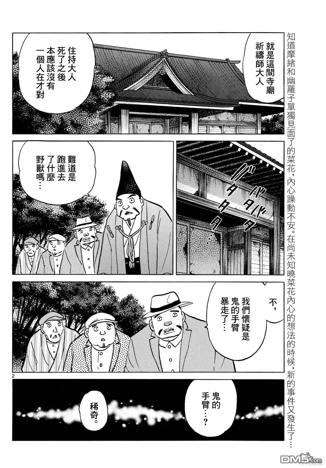 摩绪 第214话 第2页