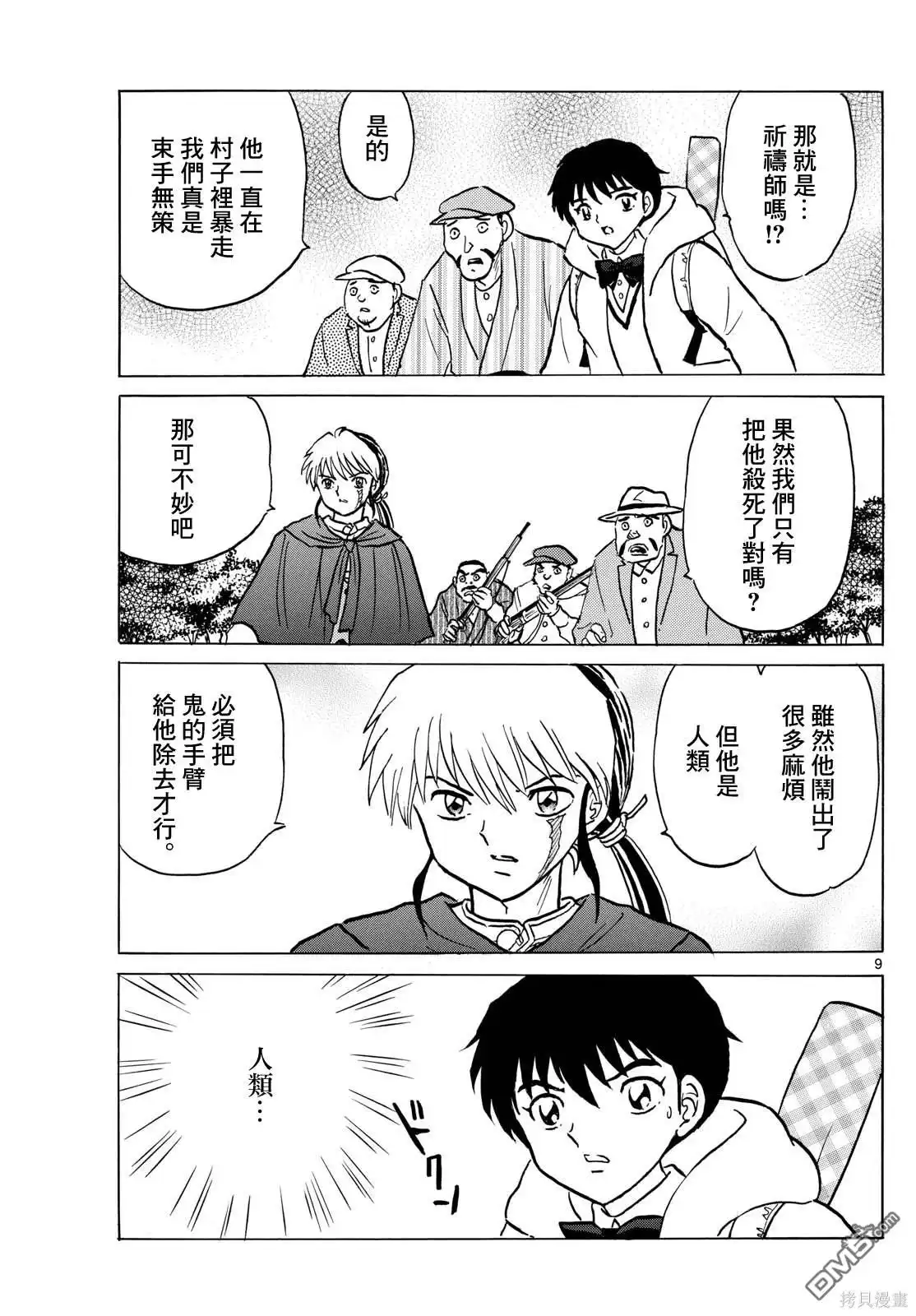 摩绪 第214话 第9页
