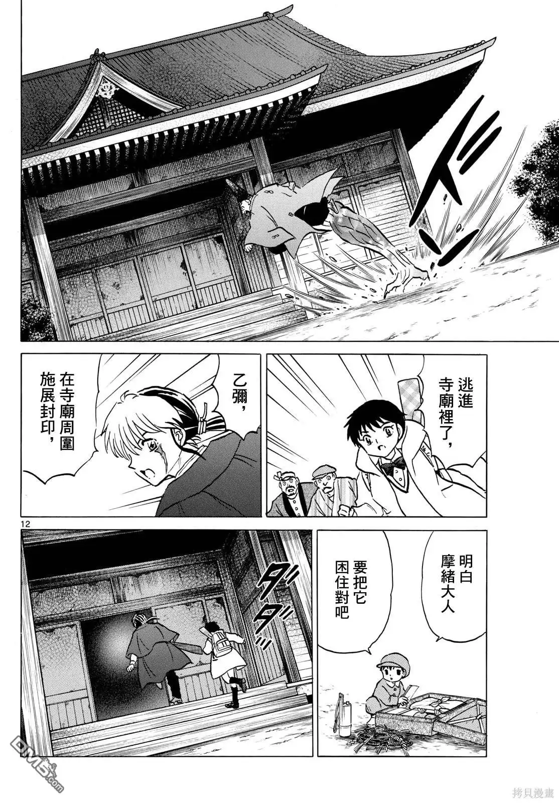 摩绪 第214话 第12页