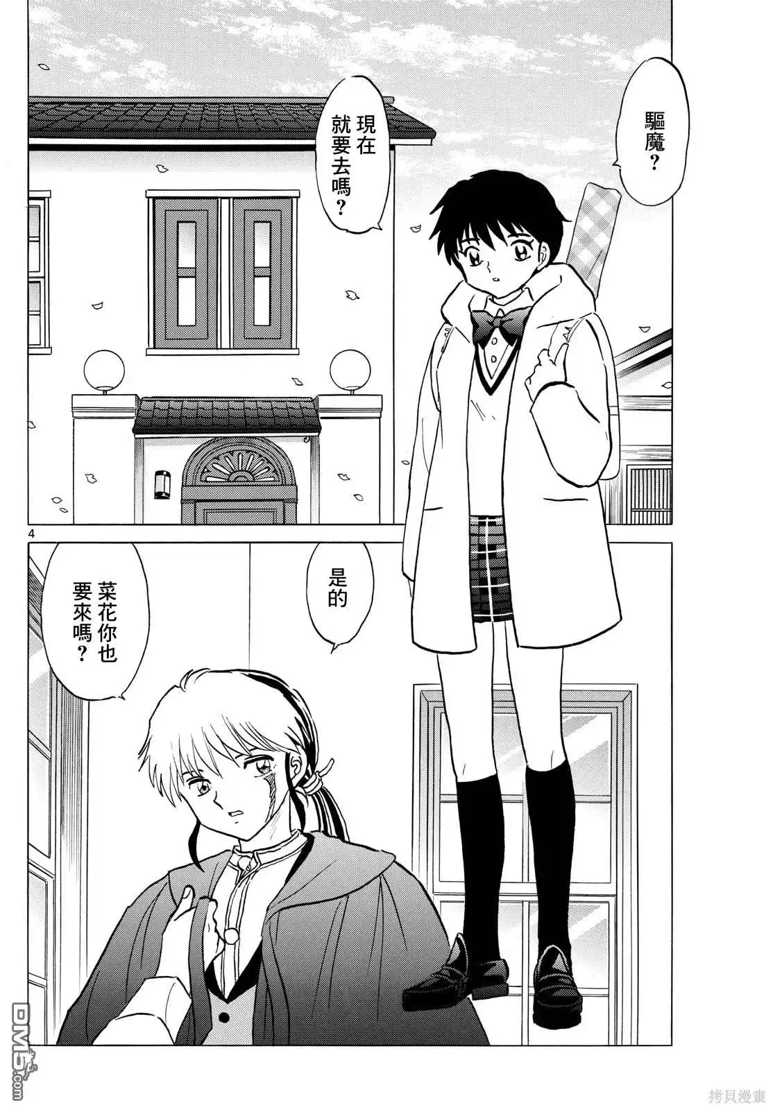 摩绪 第214话 第4页