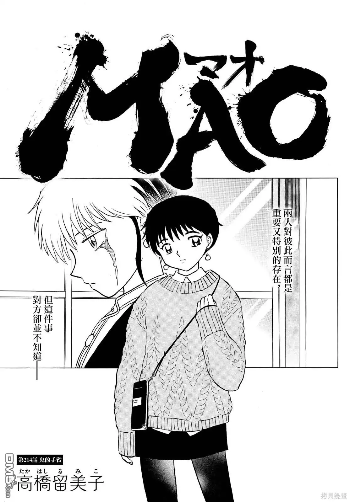 摩绪 第214话 第1页