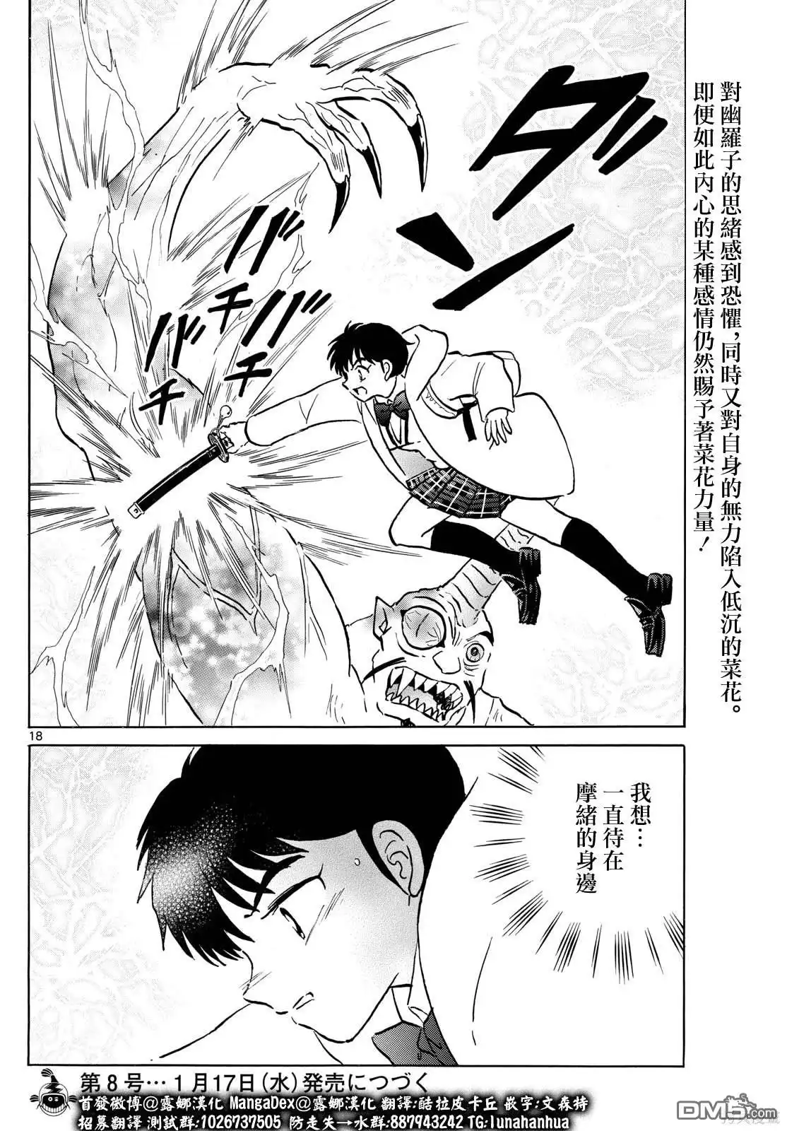 摩绪 第214话 第18页