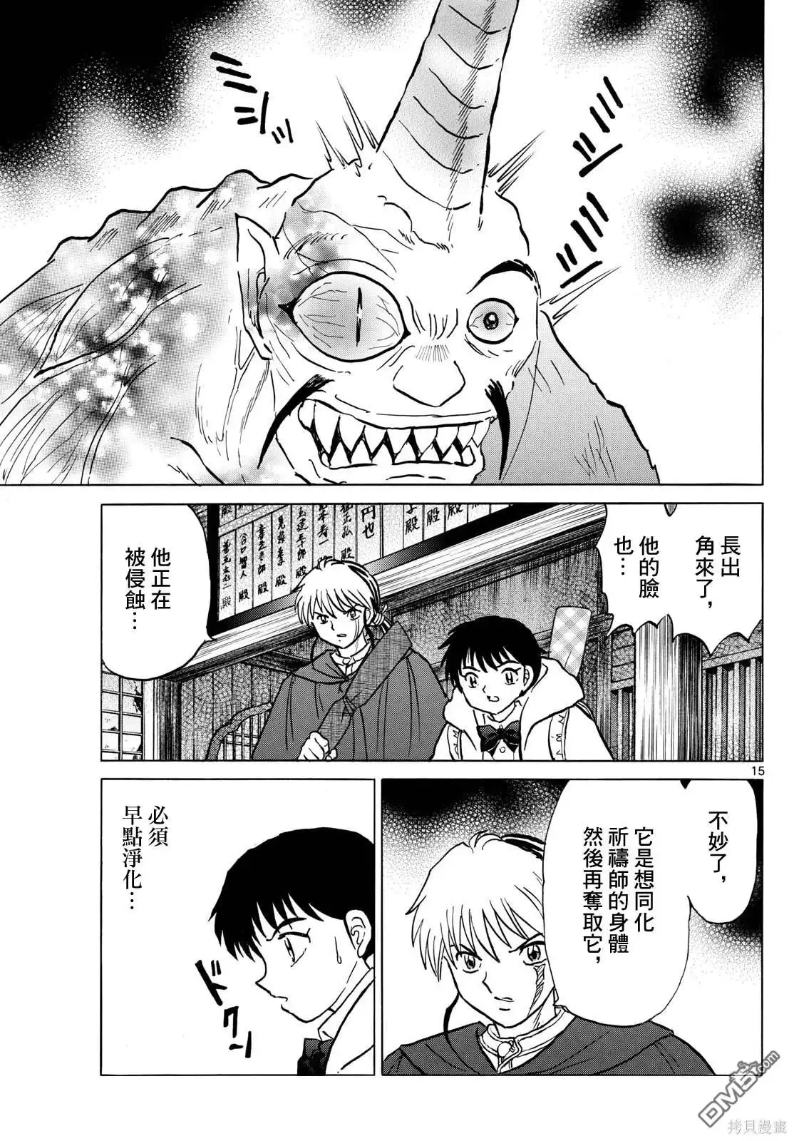 摩绪 第214话 第15页