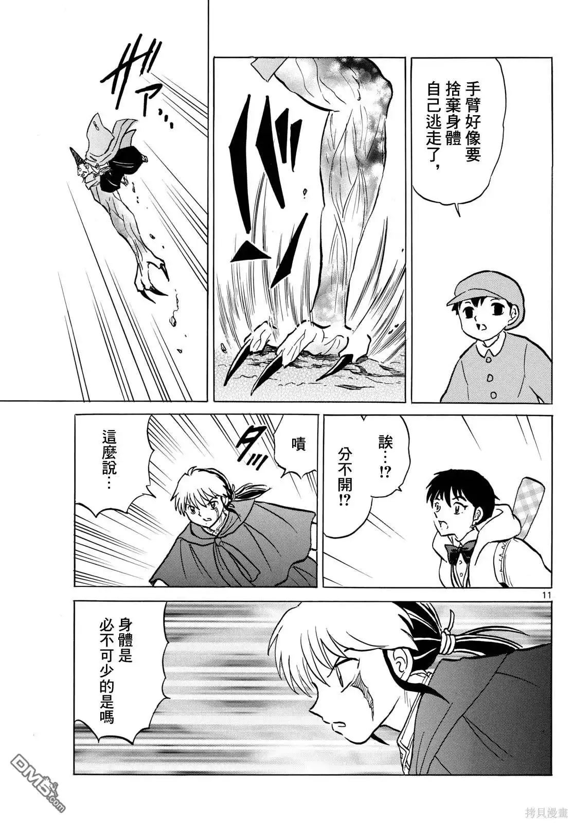 摩绪 第214话 第11页