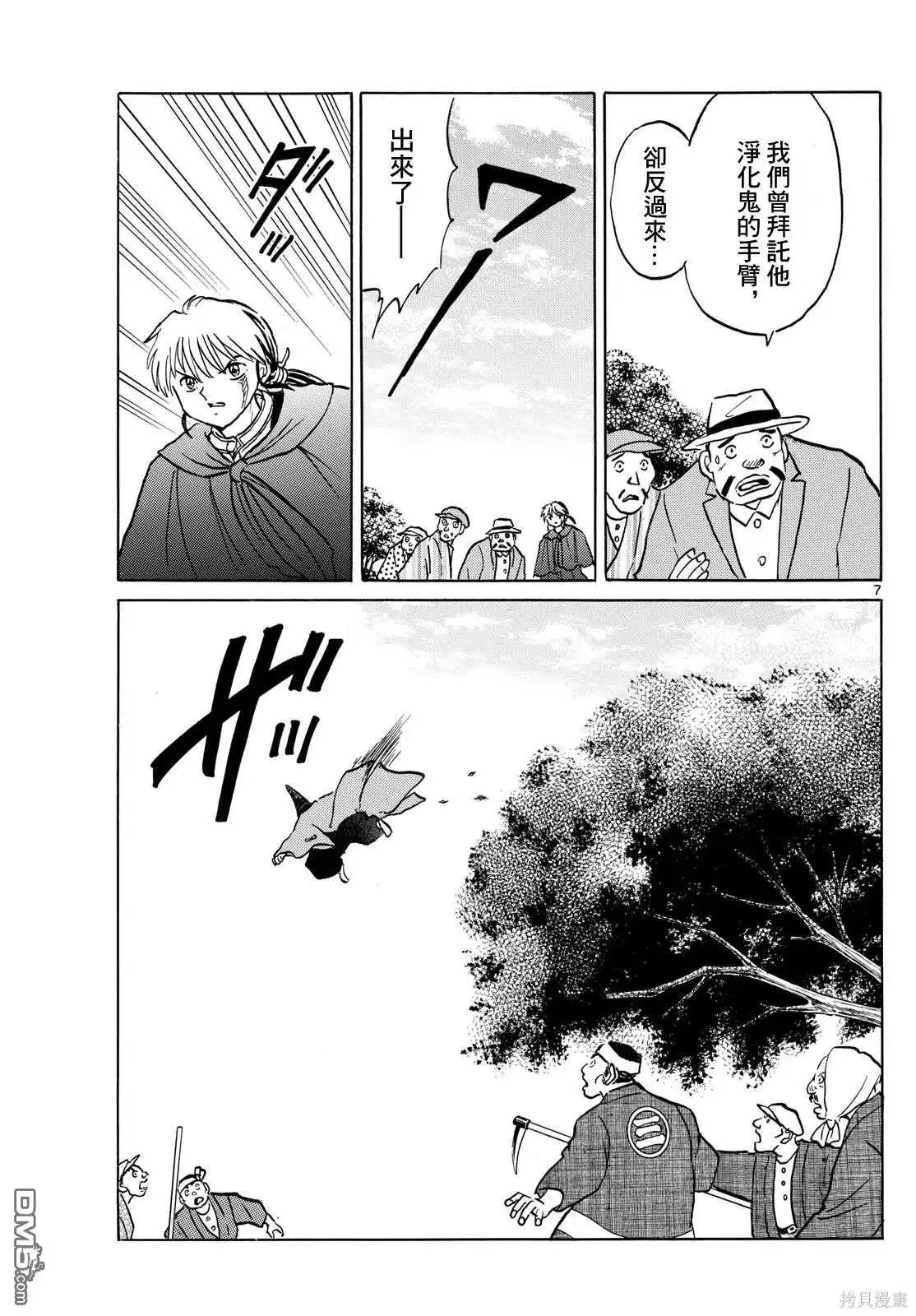 摩绪 第214话 第7页