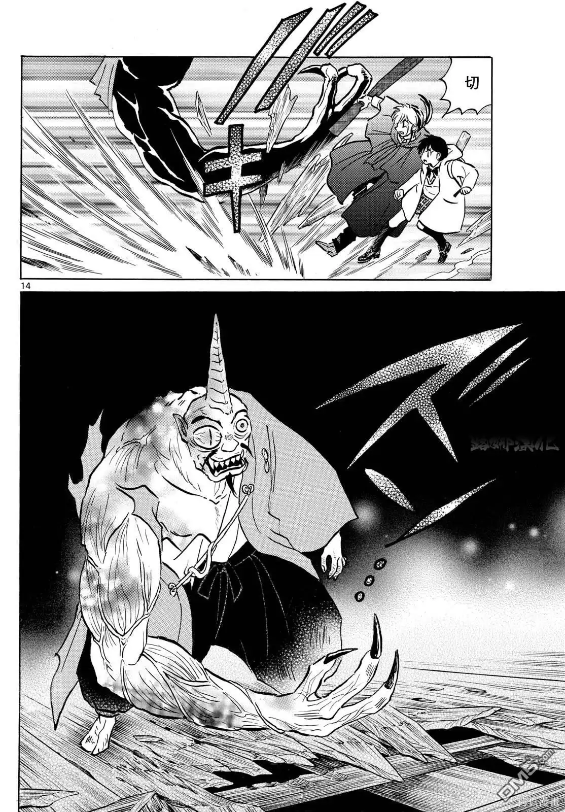 摩绪 第214话 第14页