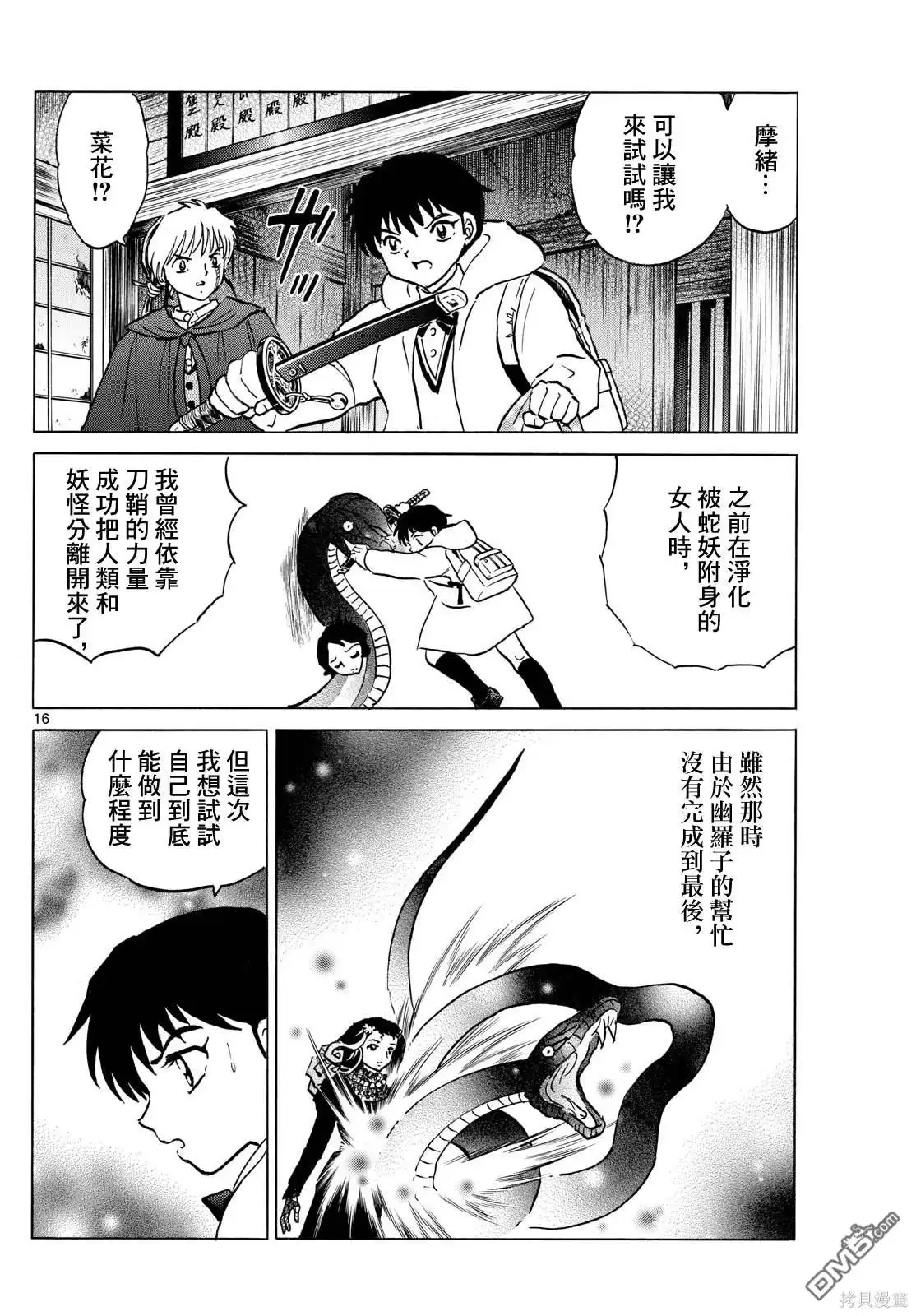 摩绪 第214话 第16页