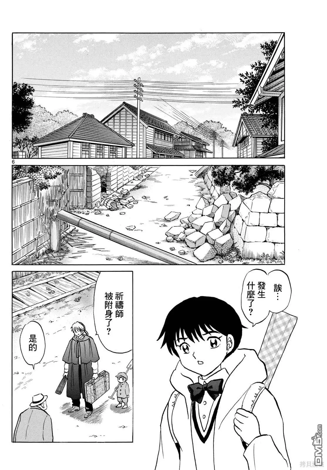 摩绪 第214话 第6页