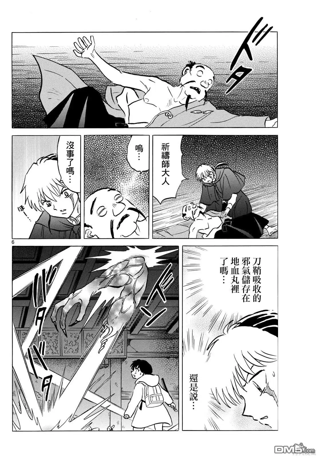 摩绪 第215话 第6页