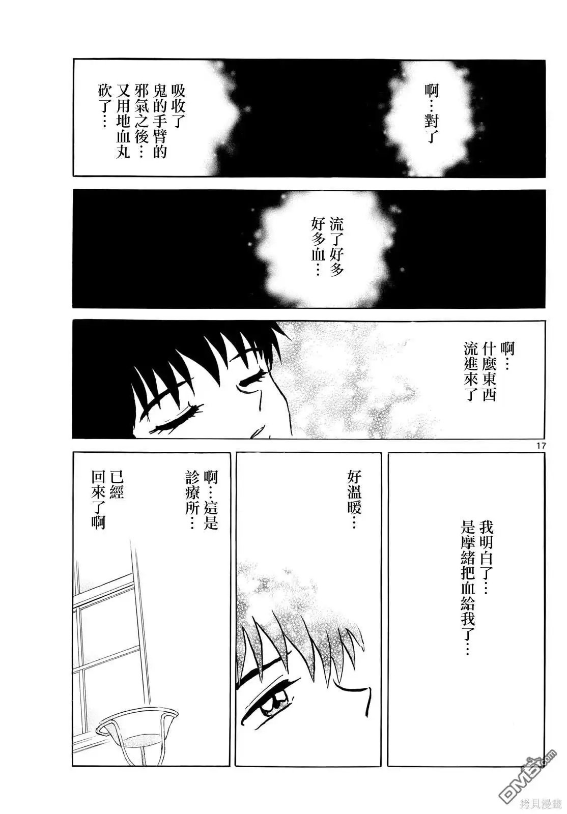摩绪 第215话 第16页