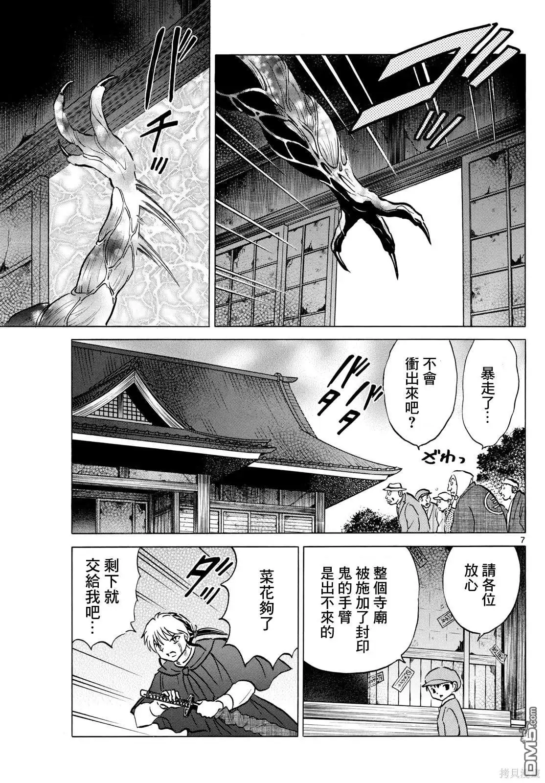 摩绪 第215话 第7页