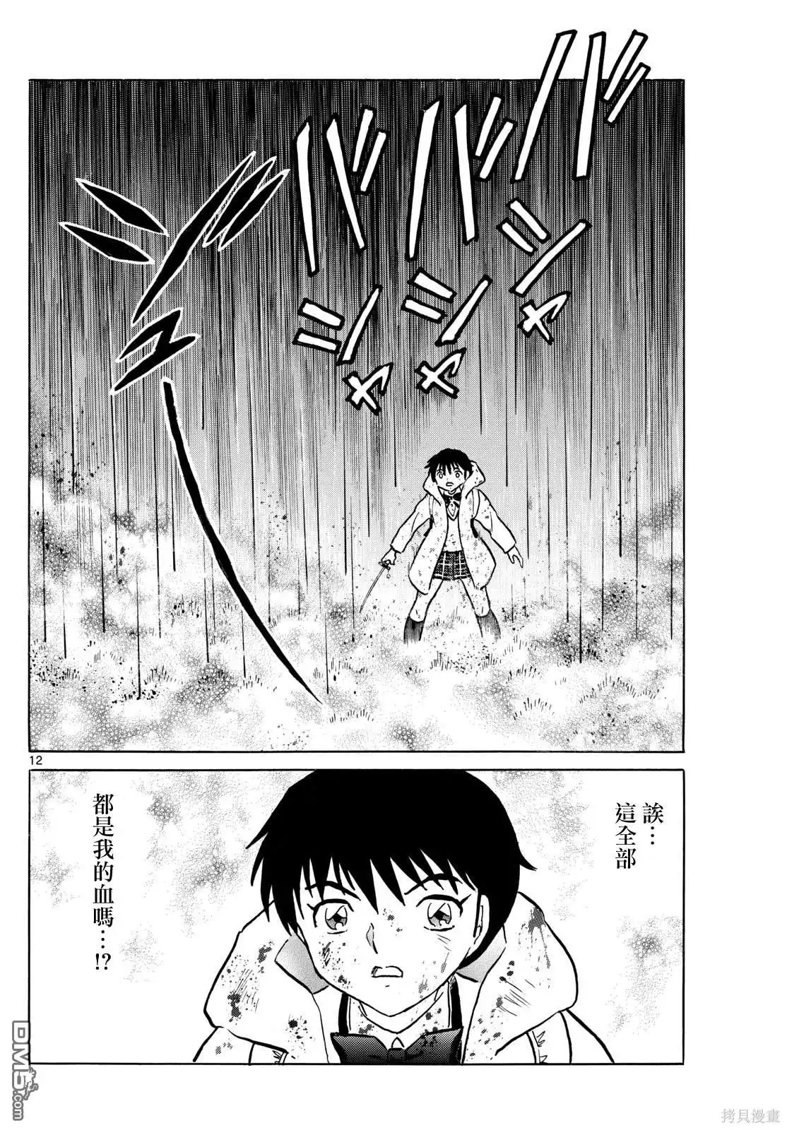 摩绪 第215话 第11页