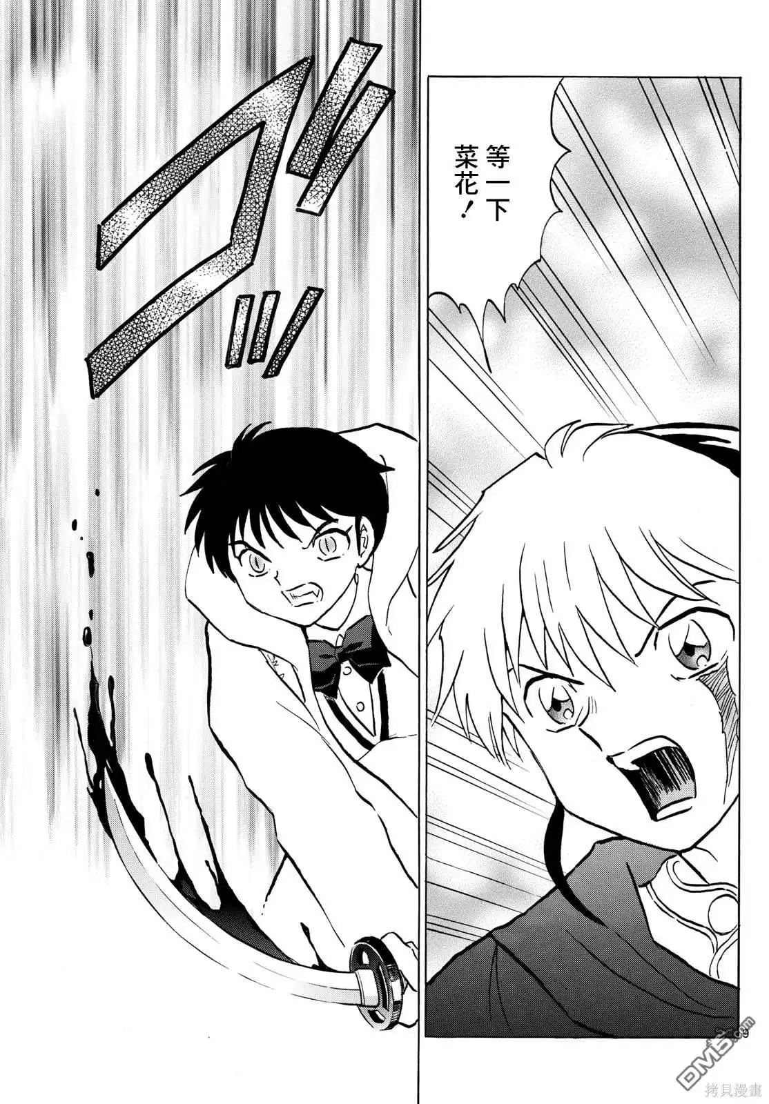 摩绪 第215话 第9页