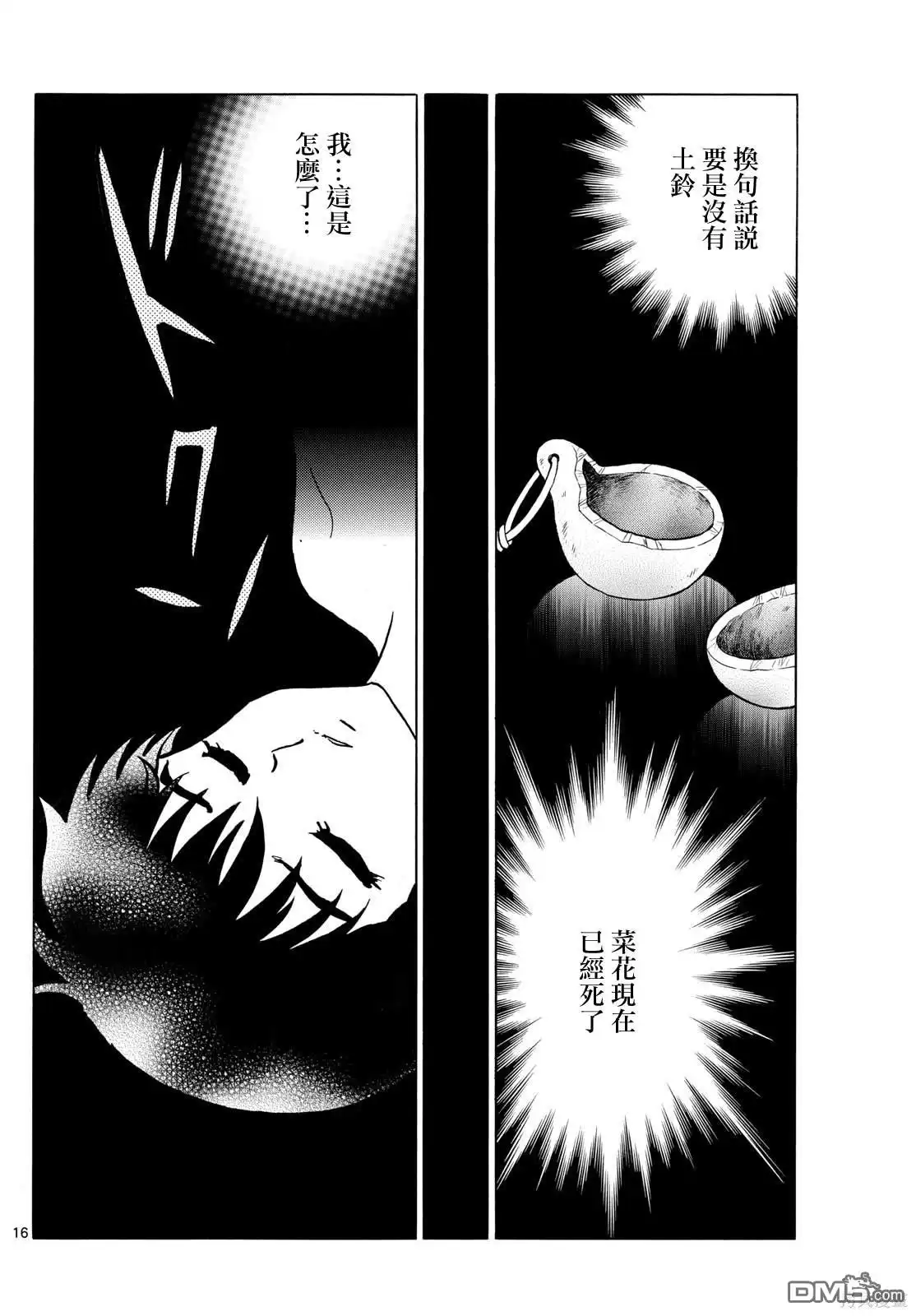 摩绪 第215话 第15页