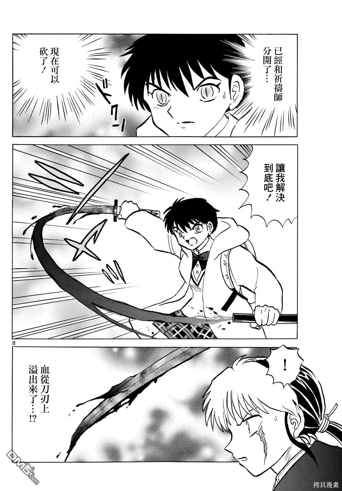 摩绪 第215话 第8页