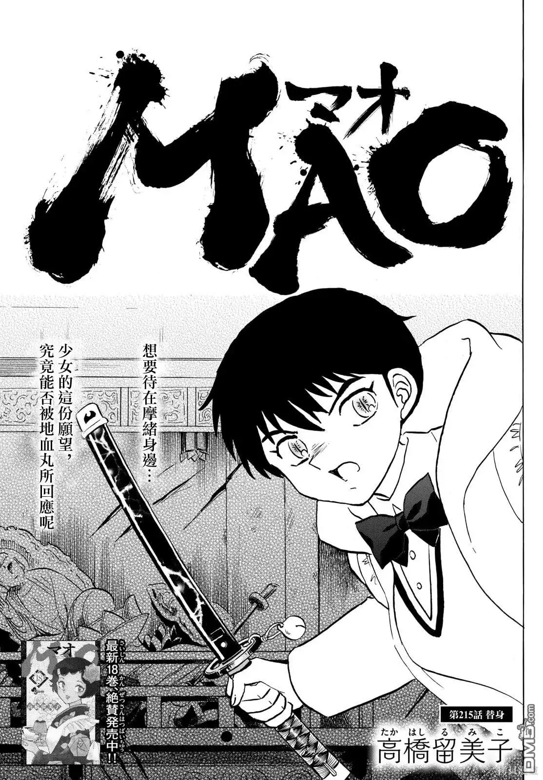 摩绪 第215话 第1页