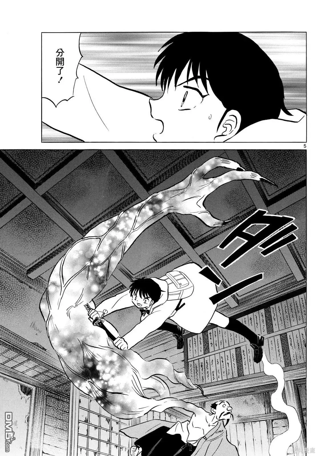 摩绪 第215话 第5页