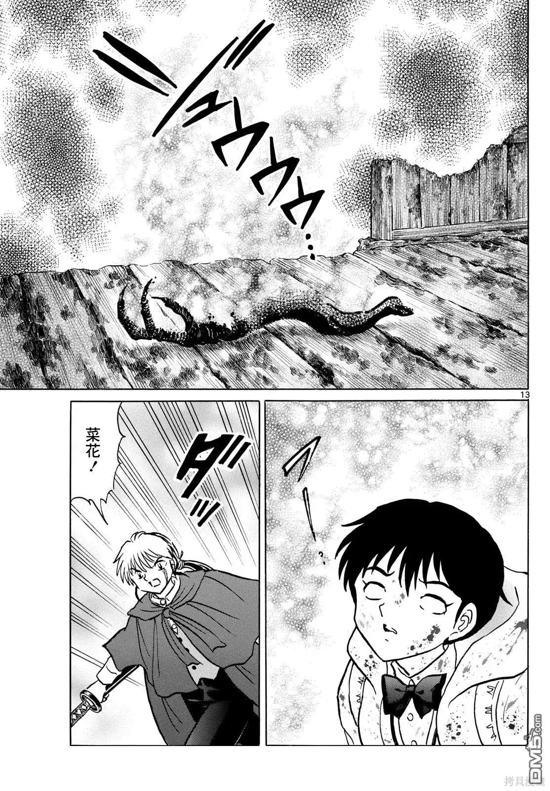 摩绪 第215话 第12页
