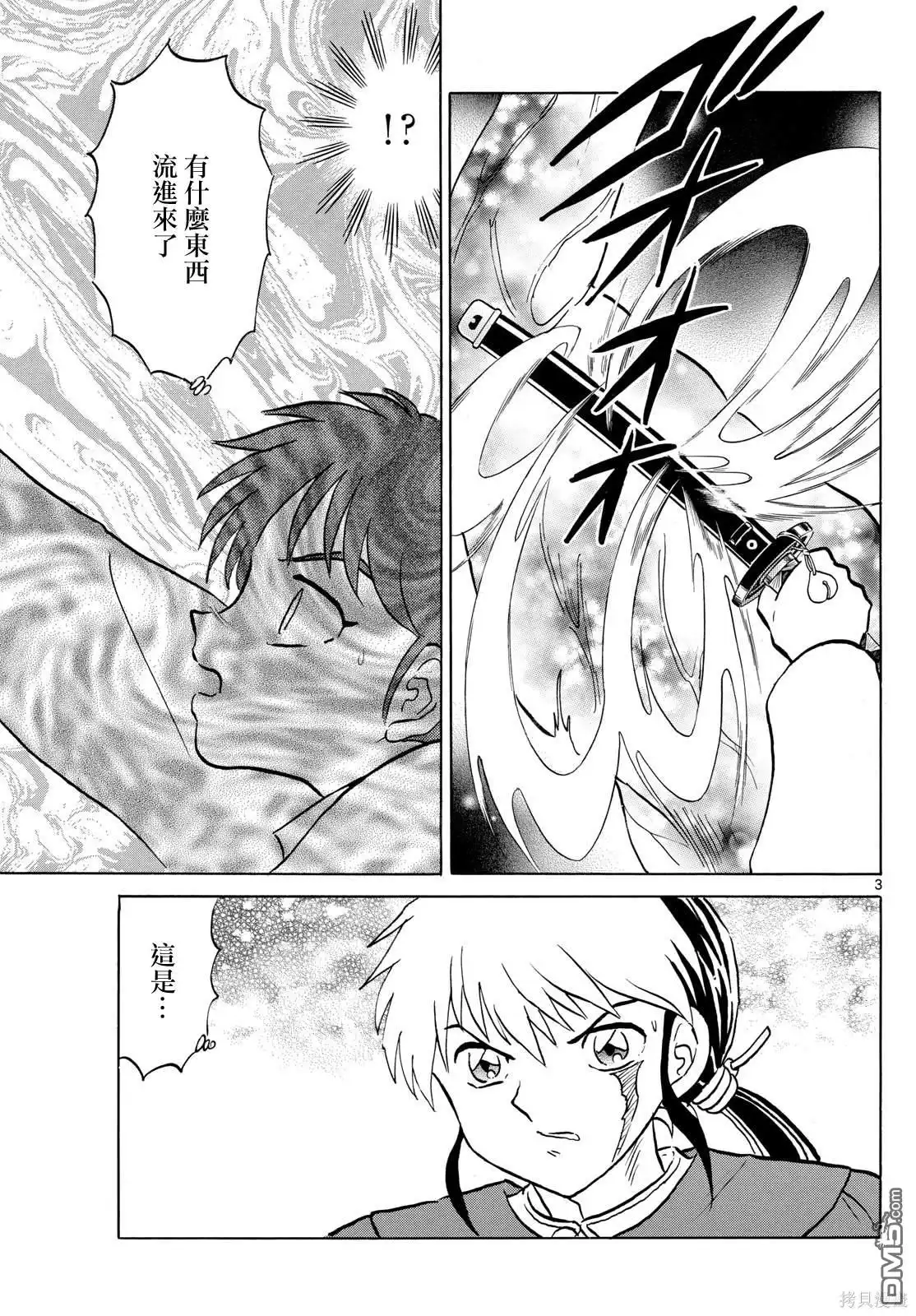 摩绪 第215话 第3页