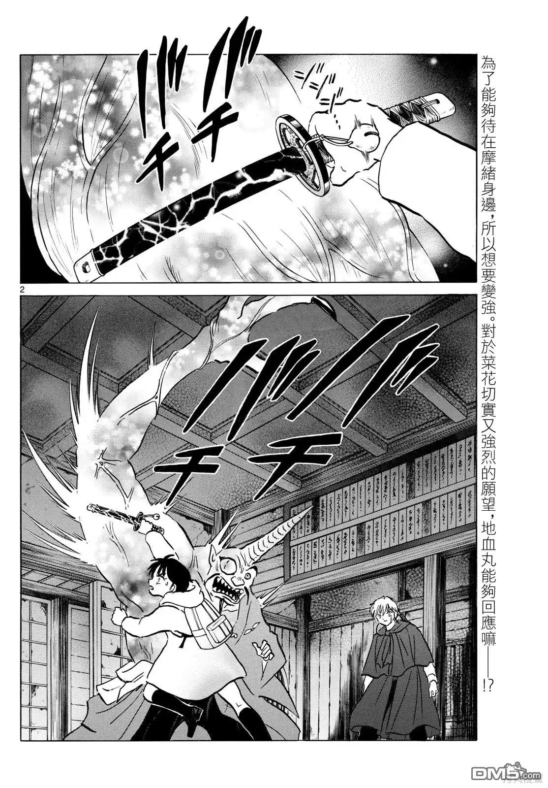 摩绪 第215话 第2页