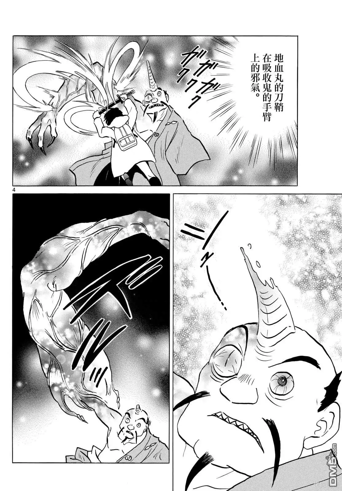 摩绪 第215话 第4页