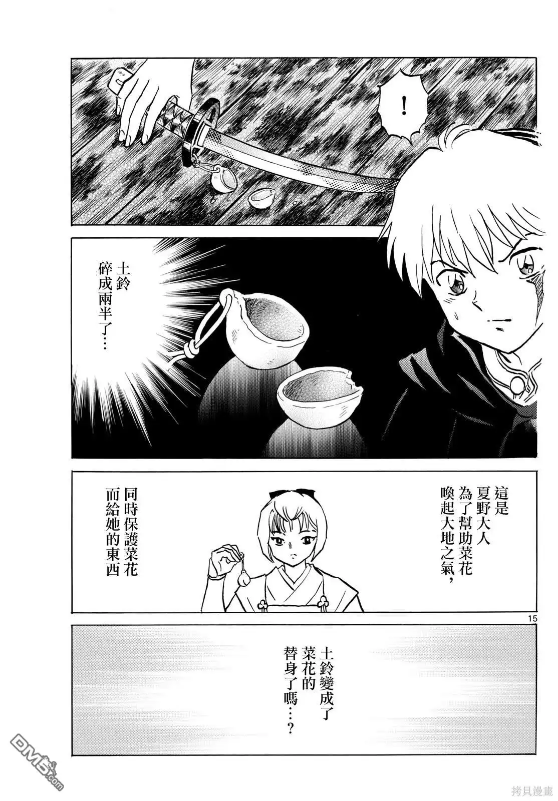 摩绪 第215话 第14页