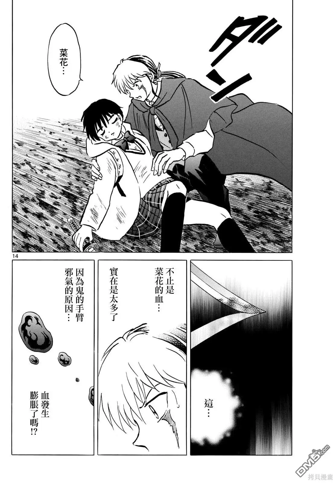 摩绪 第215话 第13页