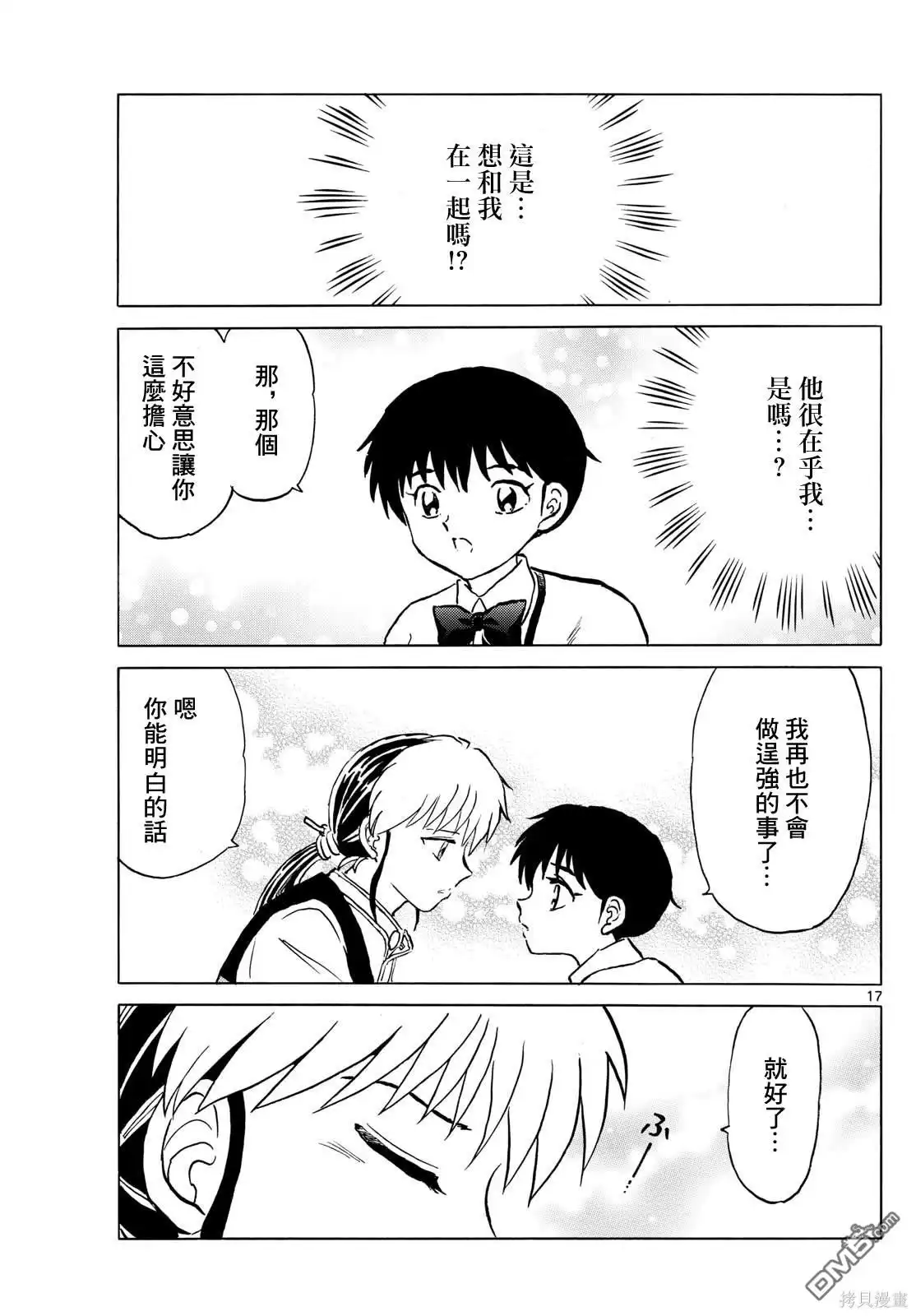 摩绪 第216话 第17页