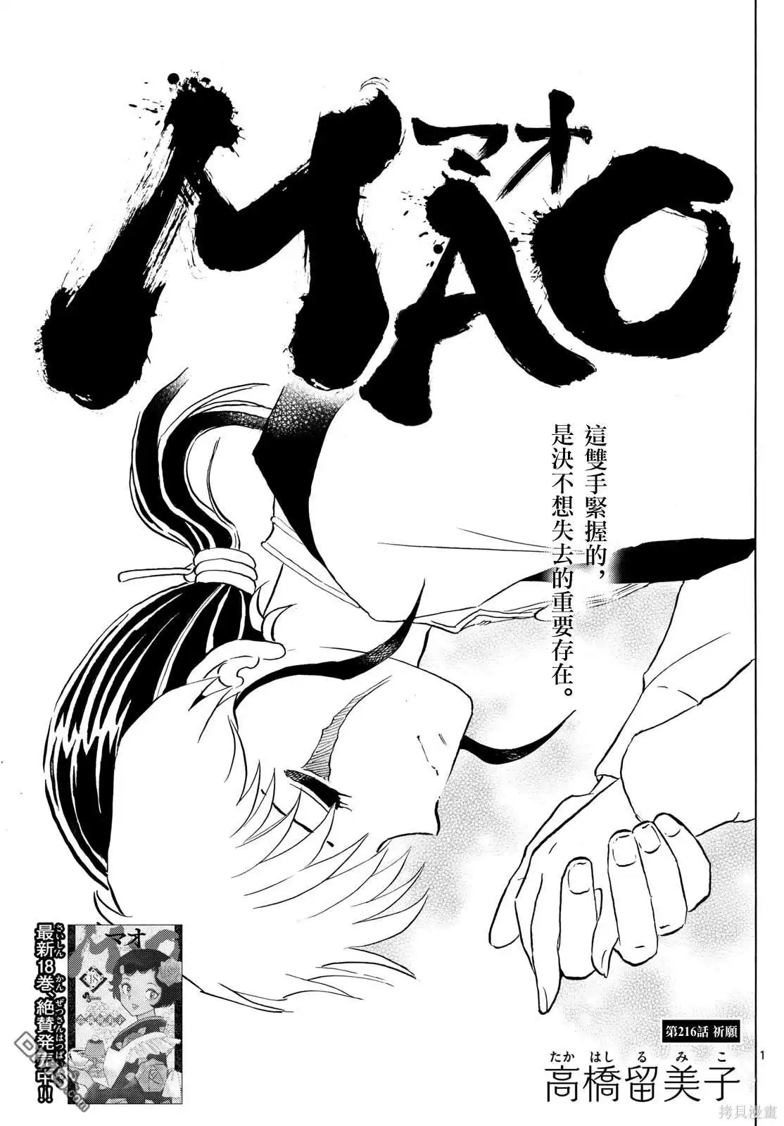 摩绪 第216话 第1页