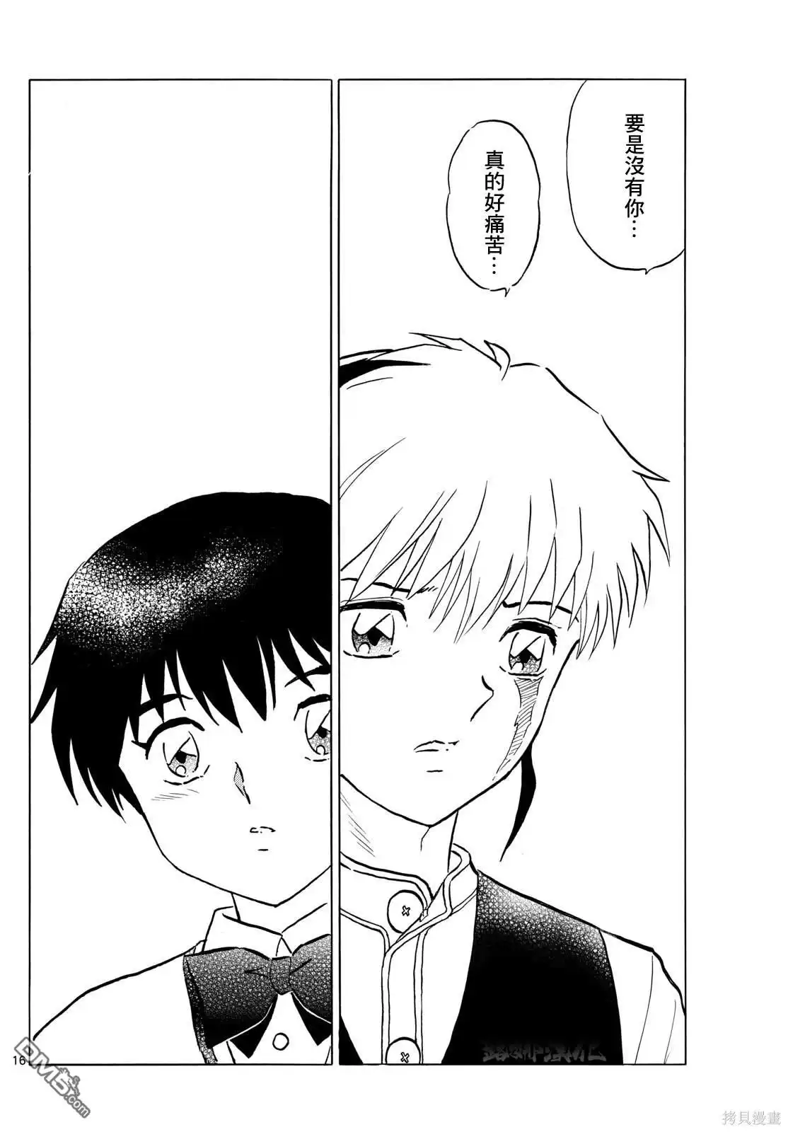 摩绪 第216话 第16页