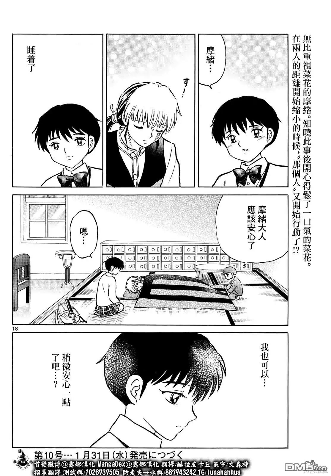 摩绪 第216话 第18页