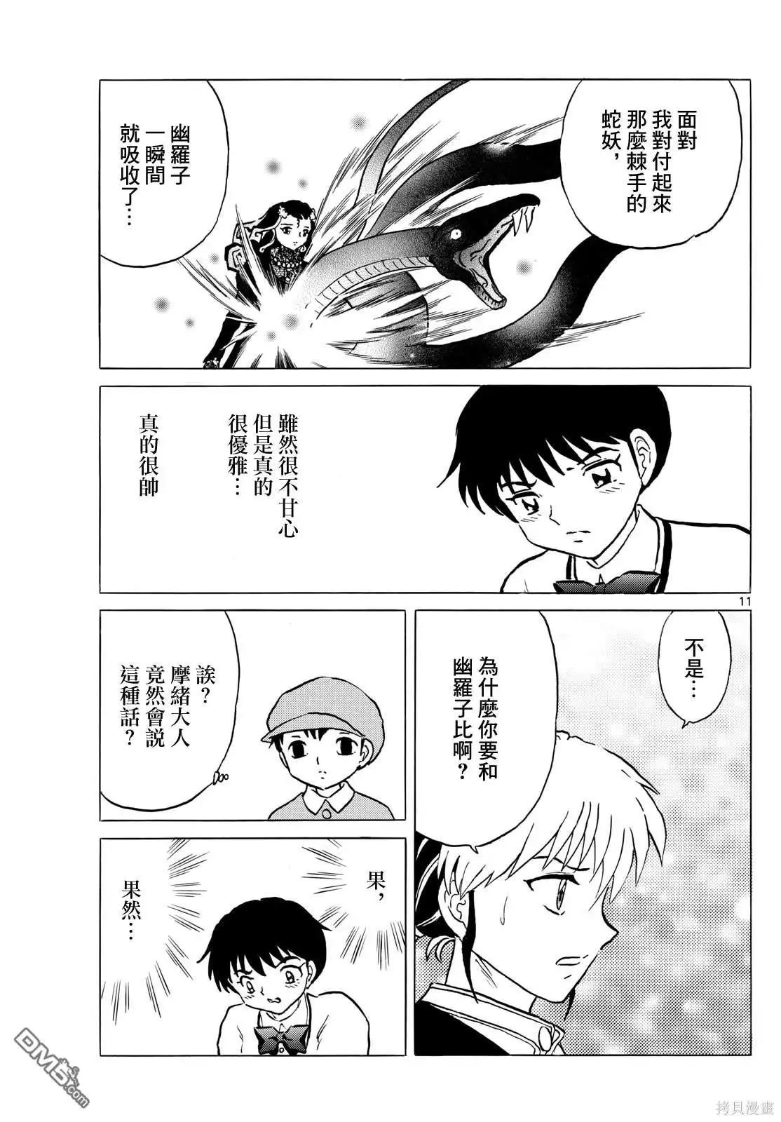 摩绪 第216话 第11页
