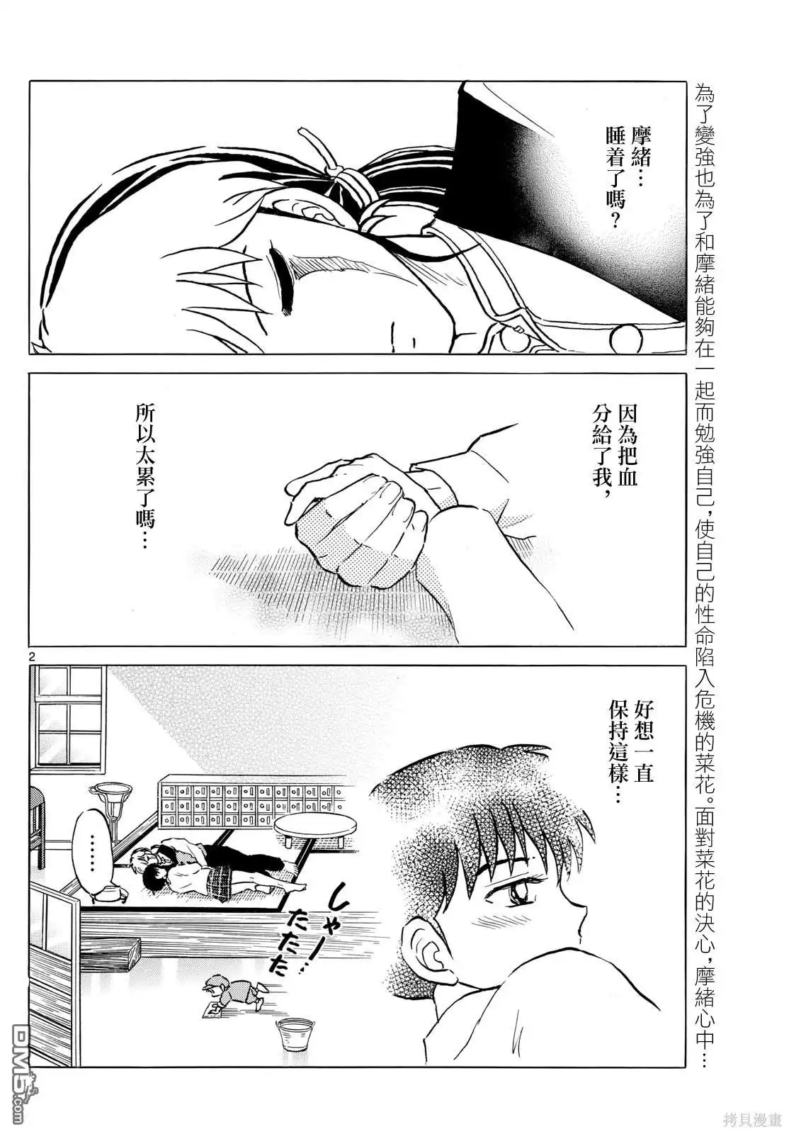 摩绪 第216话 第2页