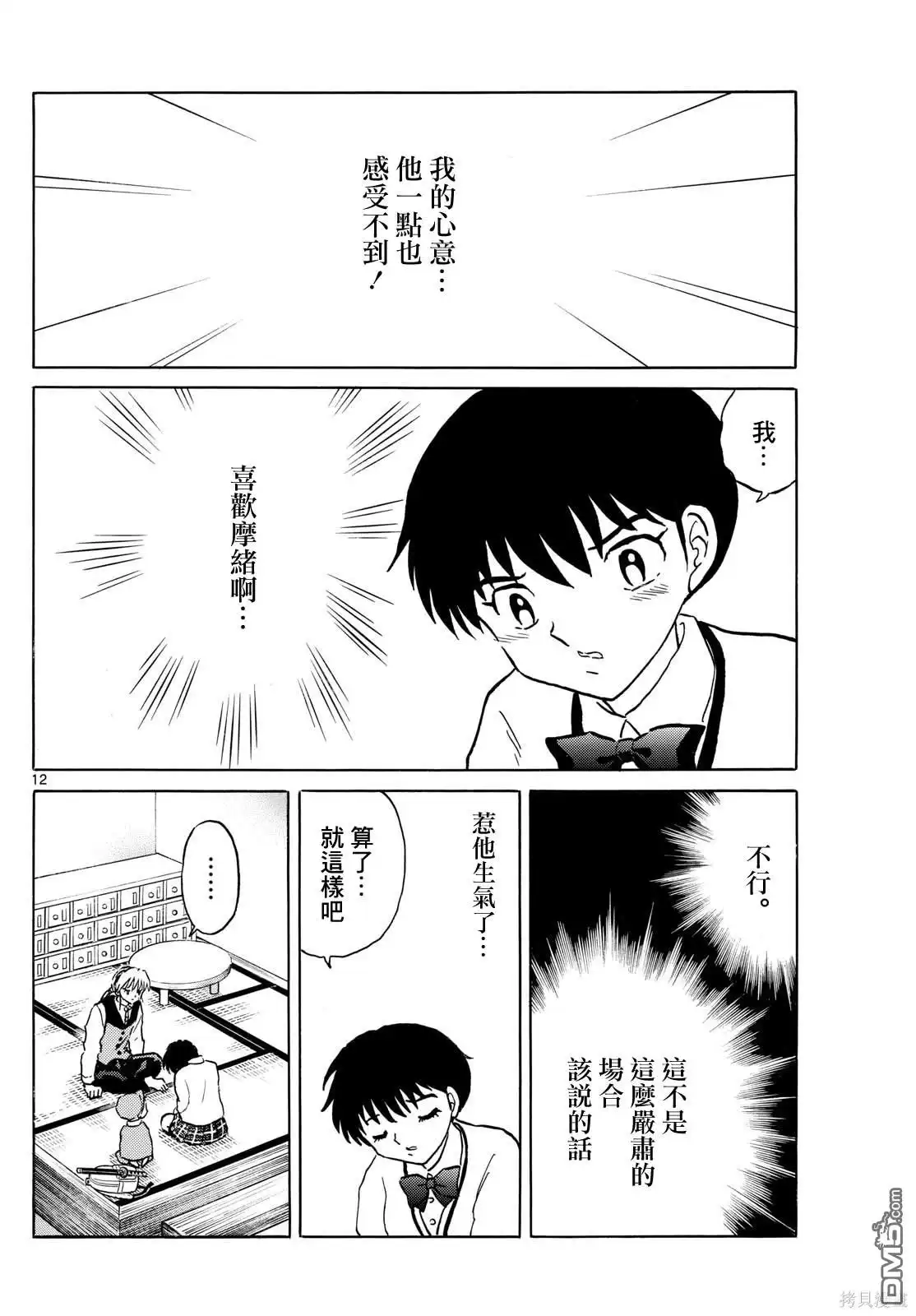 摩绪 第216话 第12页