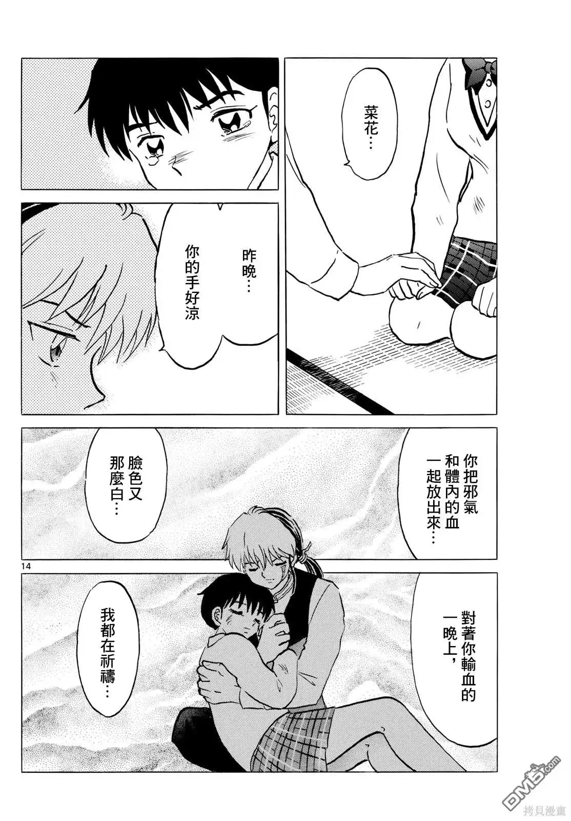摩绪 第216话 第14页