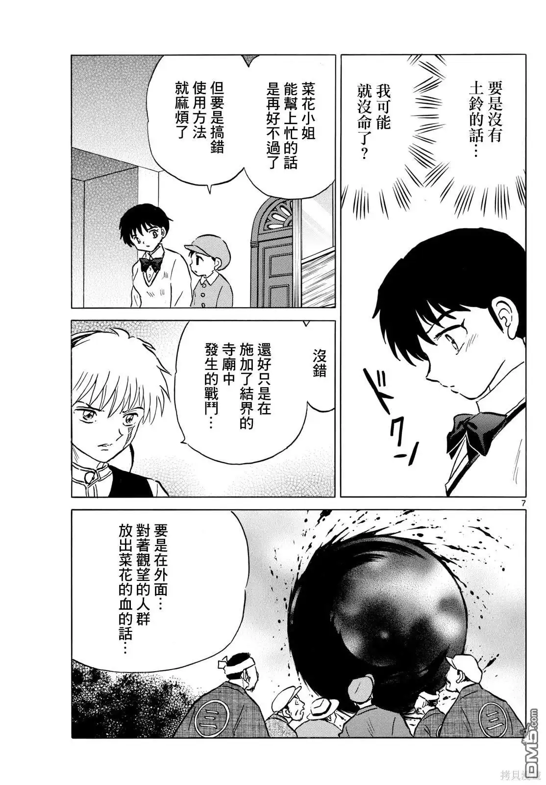 摩绪 第216话 第7页