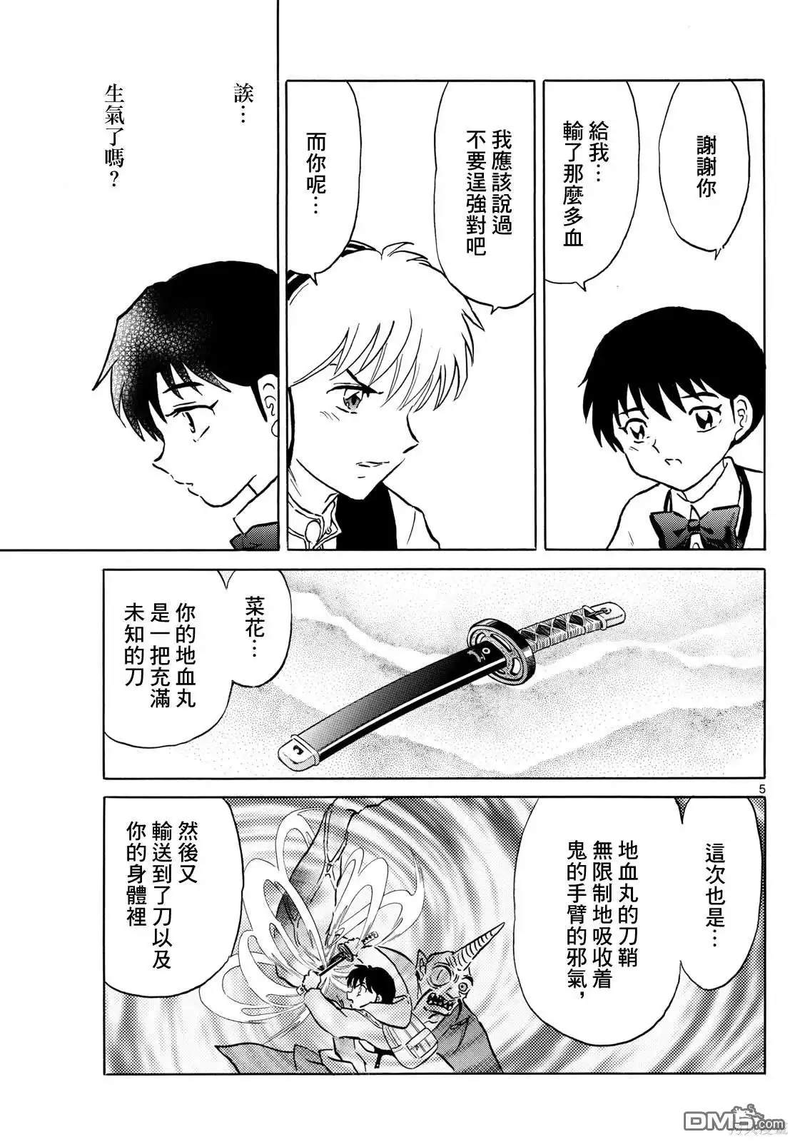 摩绪 第216话 第5页